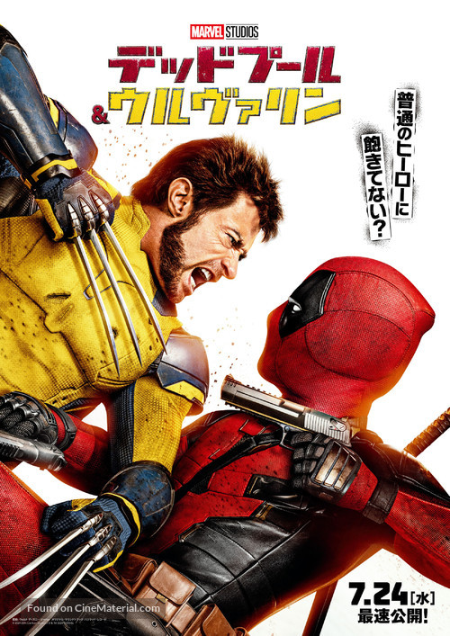 Deadpool &amp; Wolverine - Japanese Movie Poster