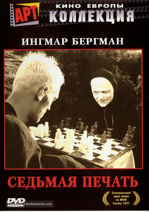 Det sjunde inseglet - Russian DVD movie cover