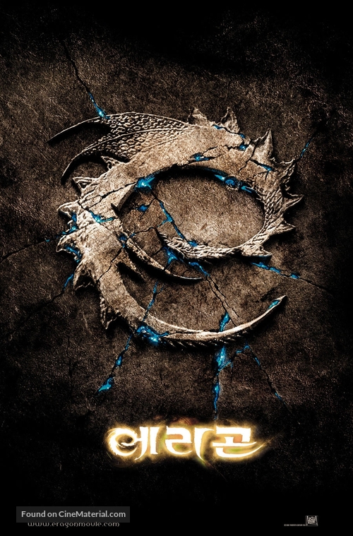 Eragon - South Korean Movie Poster