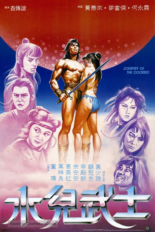 Shui ngai miu si - Hong Kong Movie Poster