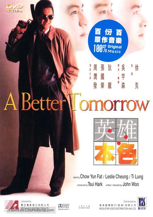 Ying hung boon sik - Hong Kong DVD movie cover