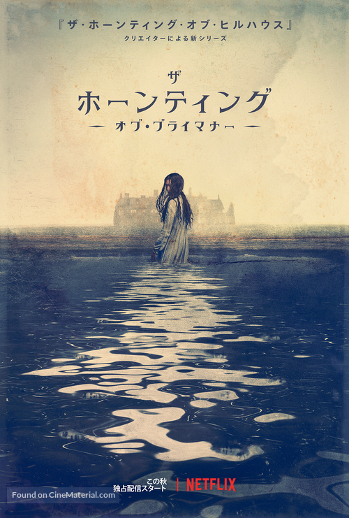 &quot;The Haunting of Bly Manor&quot; - Japanese Movie Poster