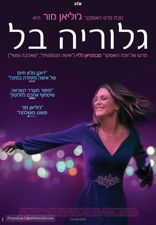 Gloria Bell - Israeli Movie Poster