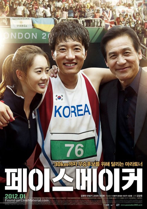 Pacemaker - South Korean Movie Poster