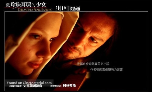 Girl with a Pearl Earring - Taiwanese poster