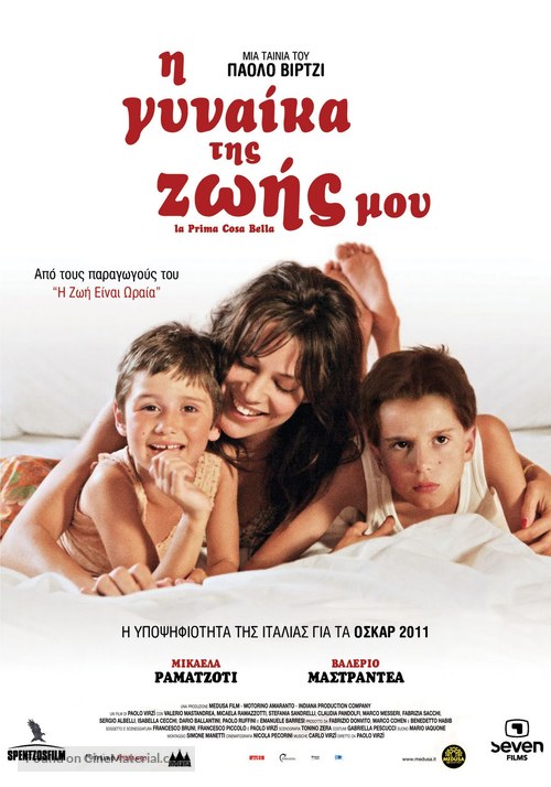 La prima cosa bella - Greek Movie Poster