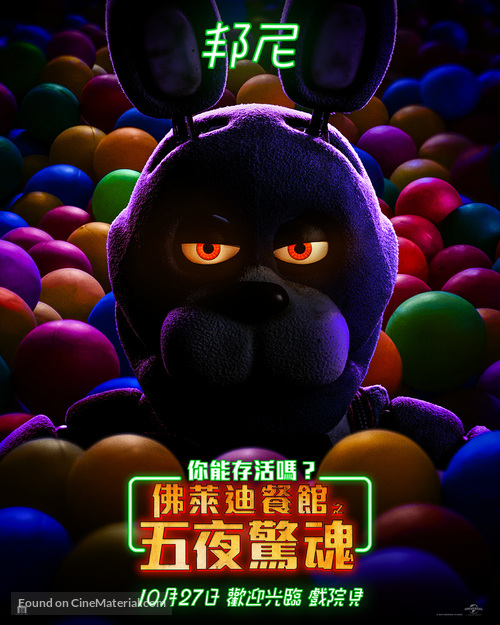 Five Nights at Freddy&#039;s - Taiwanese Movie Poster