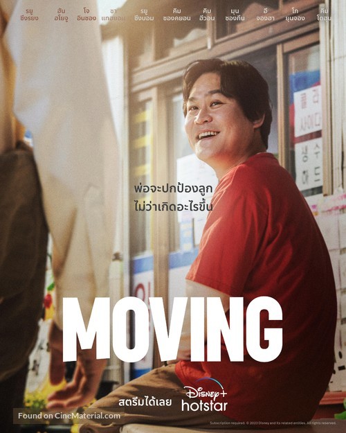 &quot;Moving&quot; - Thai Movie Poster