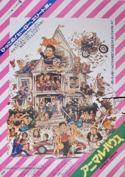 Animal House - Japanese Movie Poster