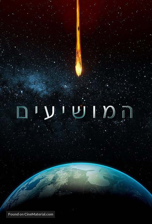 &quot;Salvation&quot; - Israeli Video on demand movie cover