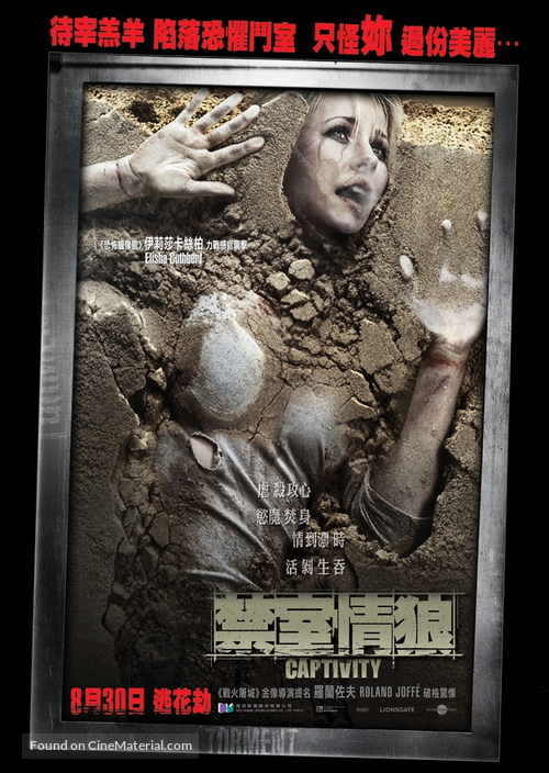 Captivity - Hong Kong Movie Poster