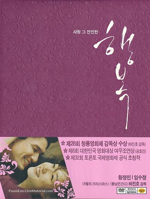Hengbok - South Korean poster