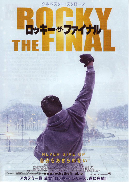 Rocky Balboa - Japanese Movie Poster