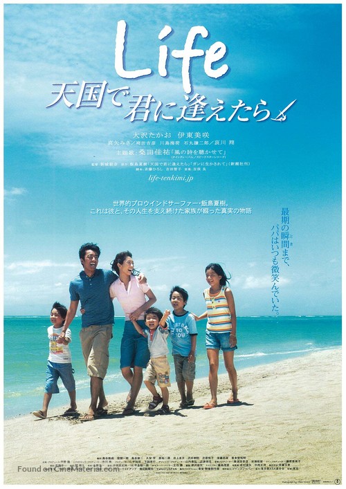 Tengoku de kimi ni aetara - Japanese Movie Poster