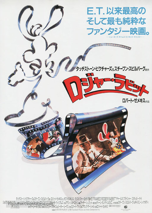 Who Framed Roger Rabbit - Japanese Movie Poster