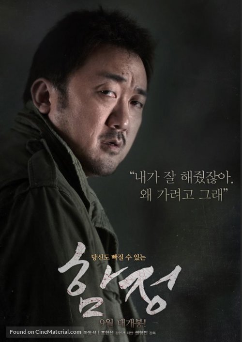 Hamjeong - South Korean Movie Poster