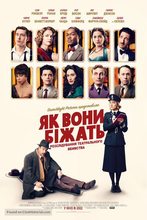 See How They Run - Ukrainian Movie Poster