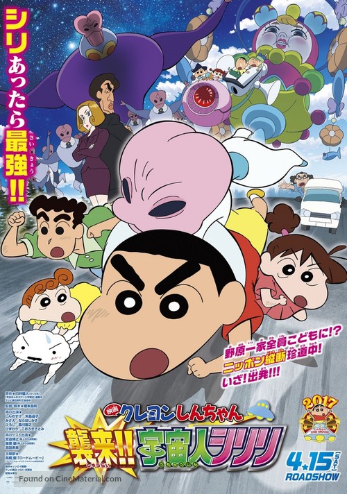 Eiga Kureyon Shinchan: Shuurai! Uchuujin Shiriri - Japanese Movie Poster