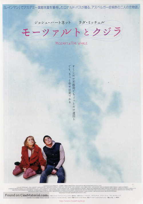 Mozart and the Whale - Japanese Movie Poster