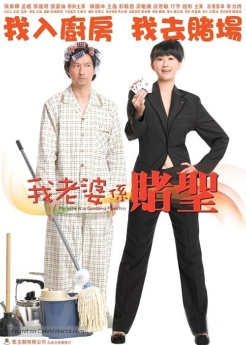 Ngor lo paw hai dou sing - Hong Kong Movie Poster