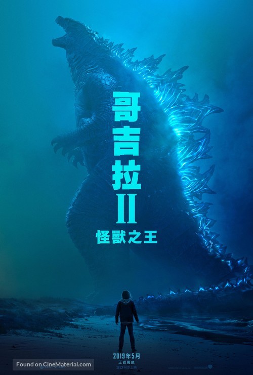 Godzilla: King of the Monsters - Taiwanese Movie Poster