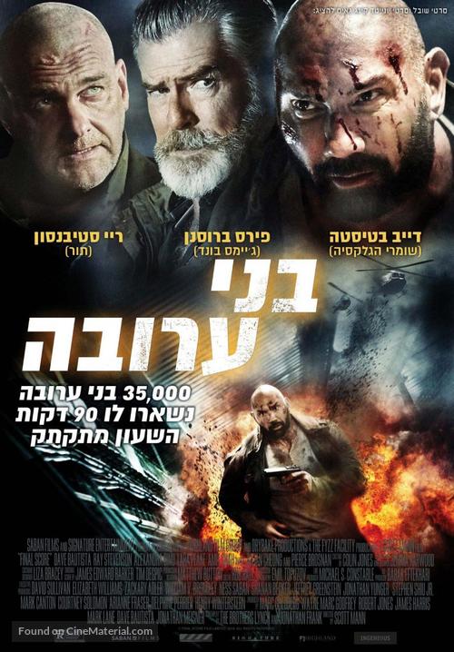 Final Score - Israeli Movie Poster