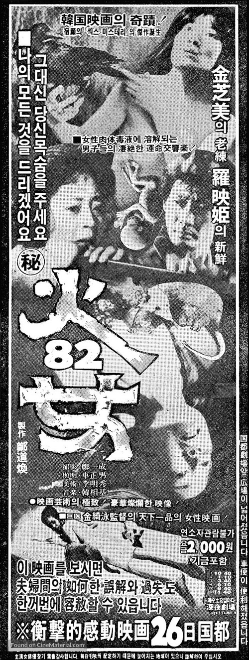 Hwanyeo &#039;82 - South Korean Movie Poster