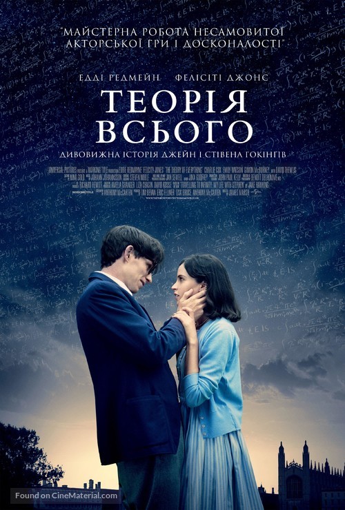 The Theory of Everything - Ukrainian Movie Poster