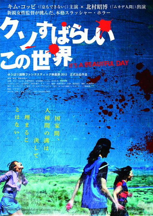 Kuso subarashii kono sekai - Japanese Movie Poster