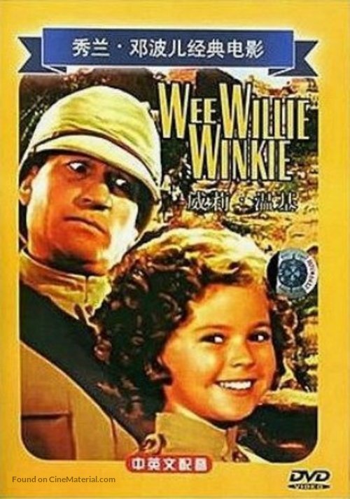 Wee Willie Winkie - Hong Kong DVD movie cover