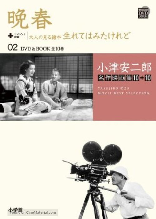 Banshun - Japanese DVD movie cover