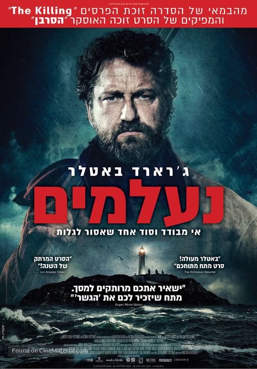Keepers - Israeli Movie Poster