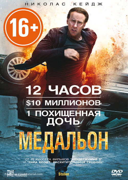 Stolen - Russian DVD movie cover