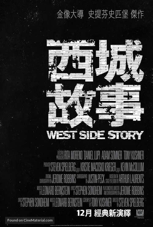 West Side Story - Chinese Movie Poster