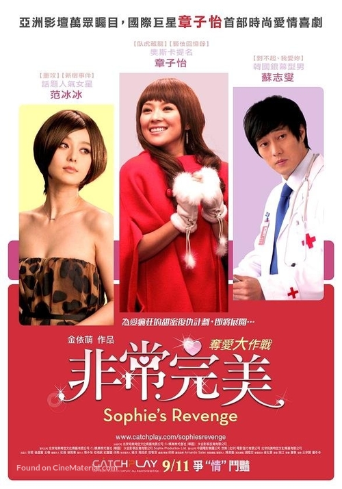 Fei chang wan mei - Taiwanese Movie Poster
