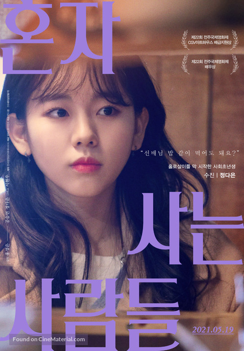 Honja saneun saramdeul - South Korean Movie Poster