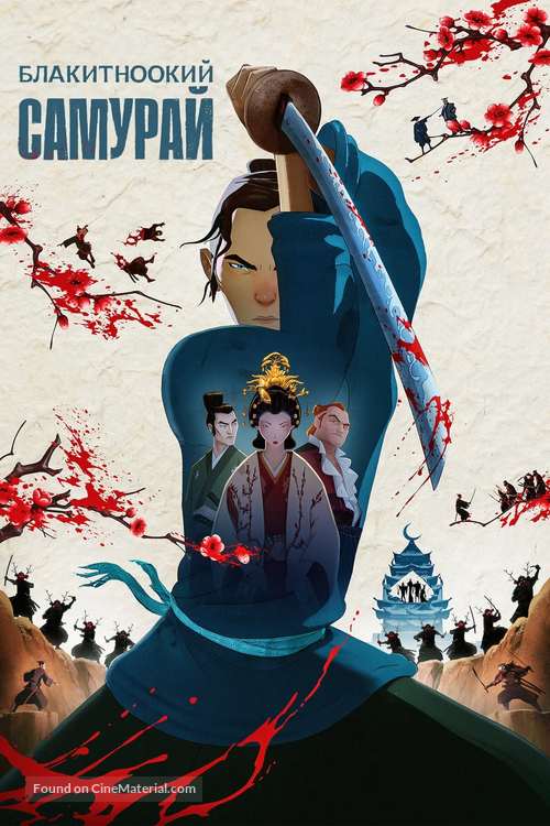 &quot;Blue Eye Samurai&quot; - Ukrainian Movie Poster