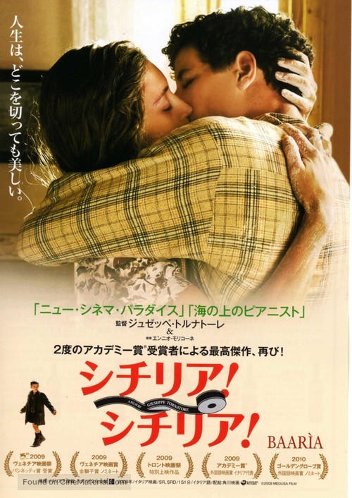 Baar&igrave;a - Japanese Movie Poster