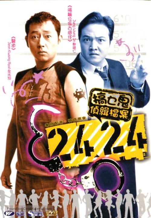 2424 - Hong Kong DVD movie cover