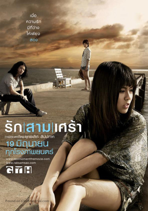 Rak/Saam/Sao - Thai Movie Poster