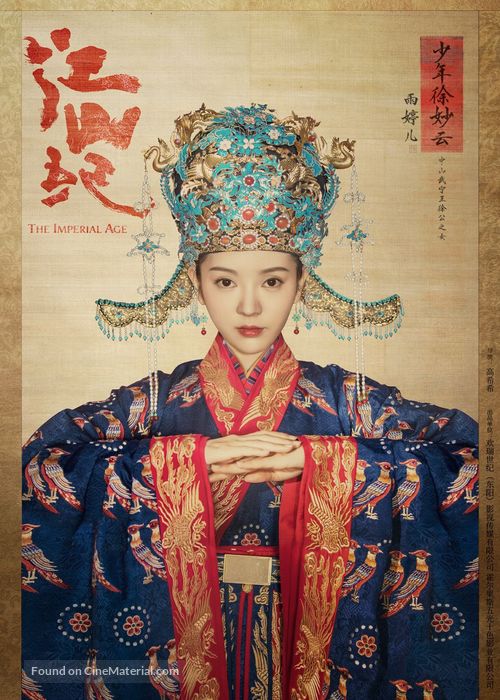 &quot;The Imperial Age&quot; - Chinese Movie Poster