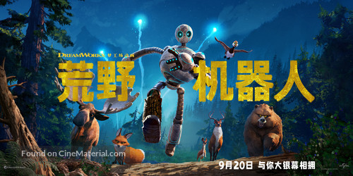 The Wild Robot - Chinese Movie Poster