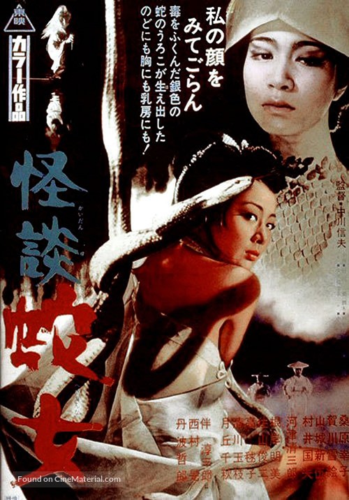 Kaidan hebi-onna - Japanese Movie Poster