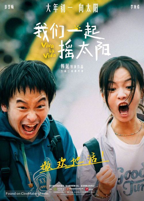 Wo men yi qi yao tai yang - Chinese Movie Poster