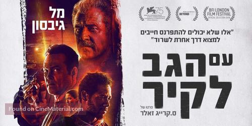 Dragged Across Concrete - Israeli Movie Poster