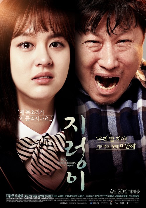 My Little Baby, Jaya - South Korean Movie Poster