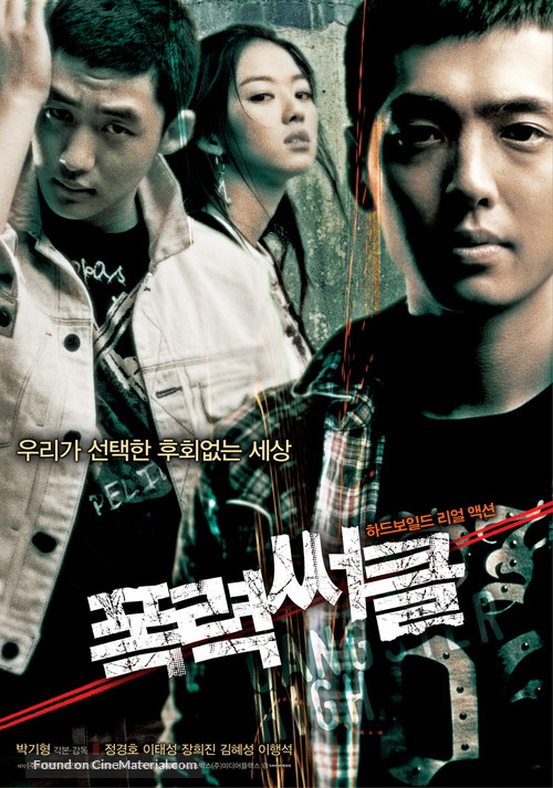 Gangster High - South Korean poster