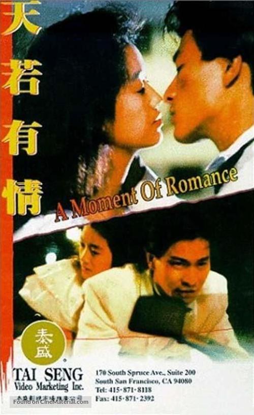 Tian ruo you qing - VHS movie cover
