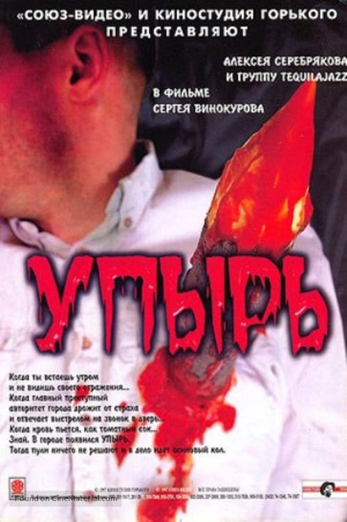 Upyr - Russian Movie Poster