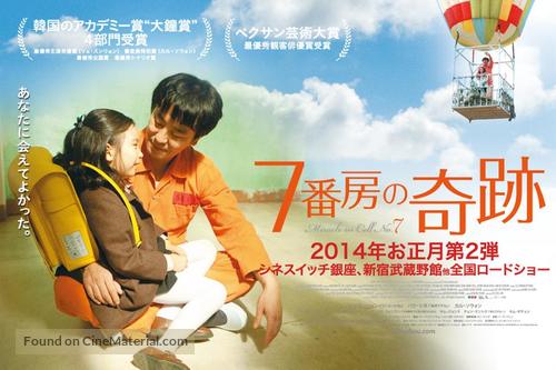 7-beon-bang-ui seon-mul - Japanese Movie Poster